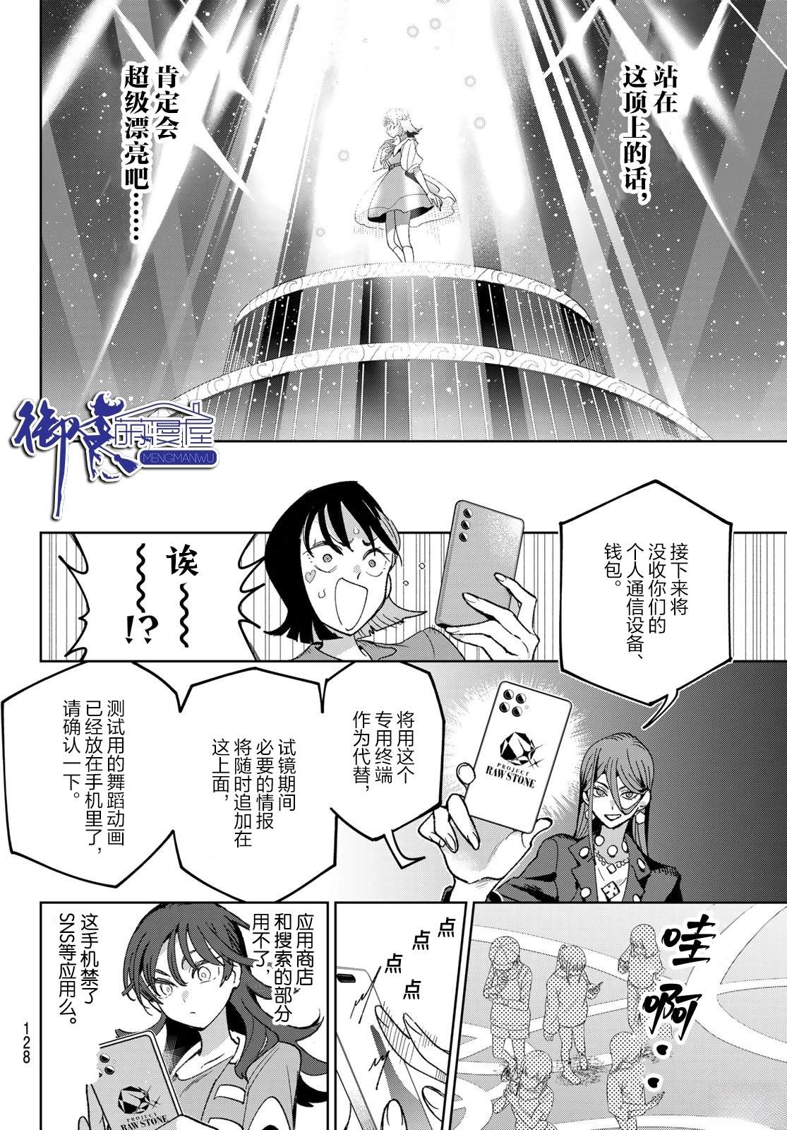 🍖偶像狂热 第3话 第13页