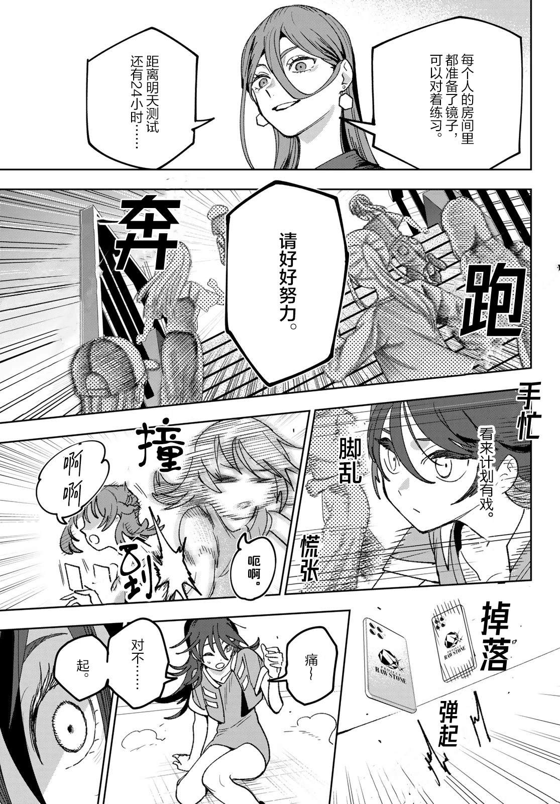 🍖偶像狂热 第3话 第14页