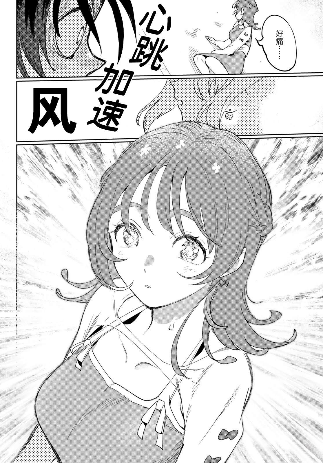 🍖偶像狂热 第3话 第15页