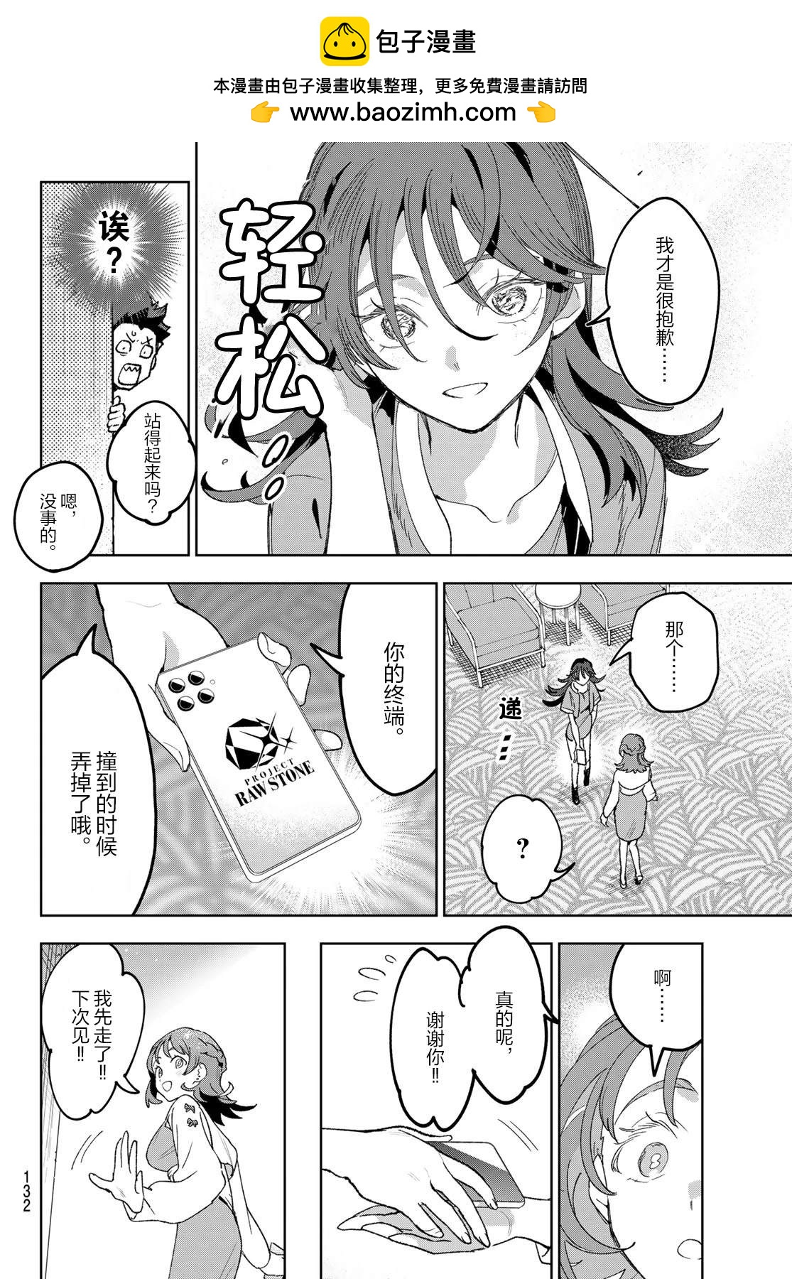 🍖偶像狂热 第3话 第17页