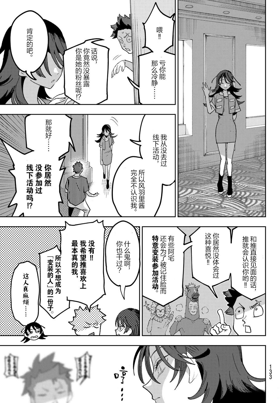🍖偶像狂热 第3话 第18页
