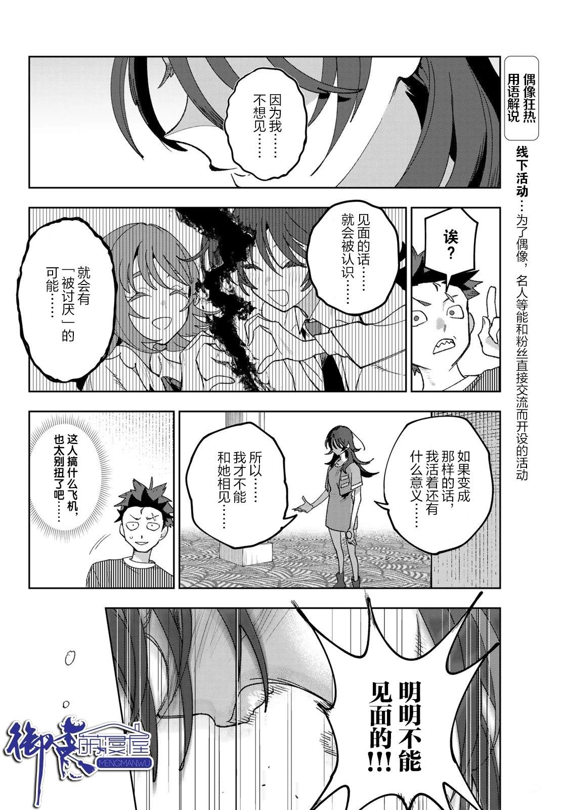 🍖偶像狂热 第3话 第19页