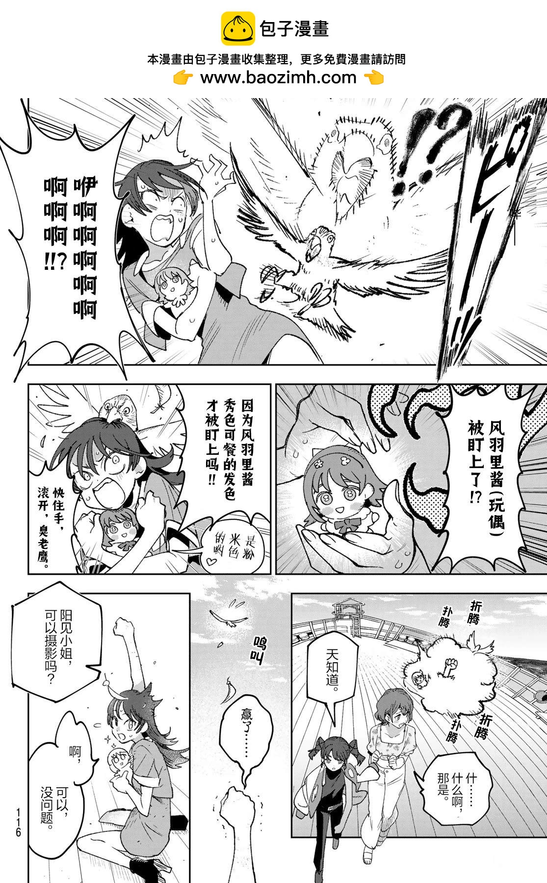 🍖偶像狂热 第3话 第2页