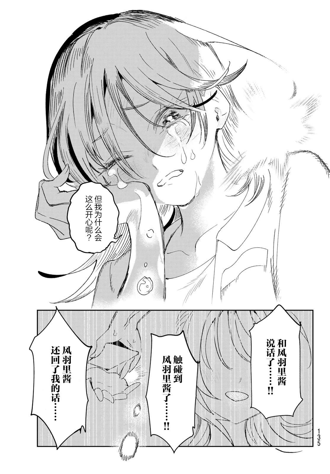 🍖偶像狂热 第3话 第20页