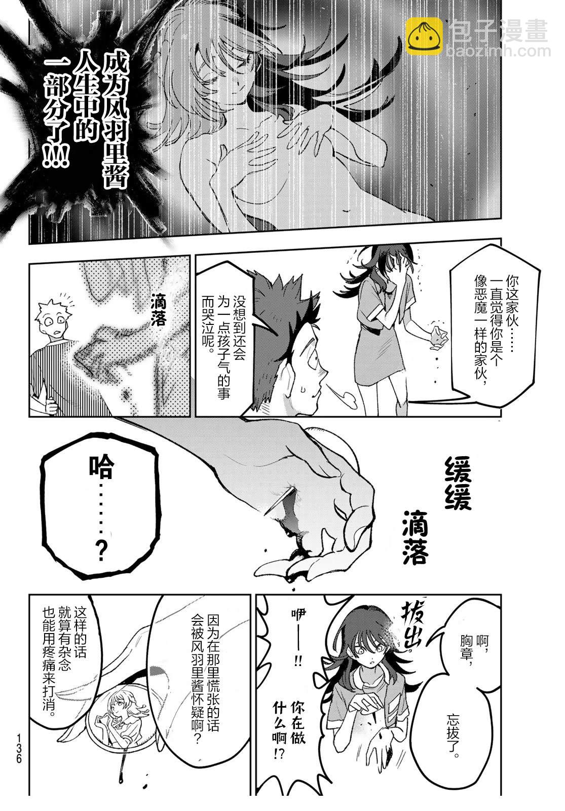🍖偶像狂热 第3话 第21页