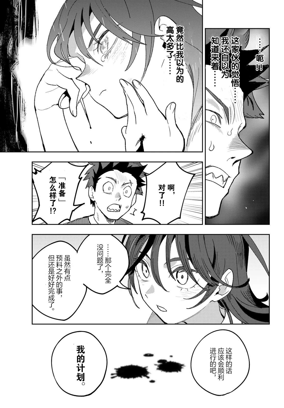 🍖偶像狂热 第3话 第22页
