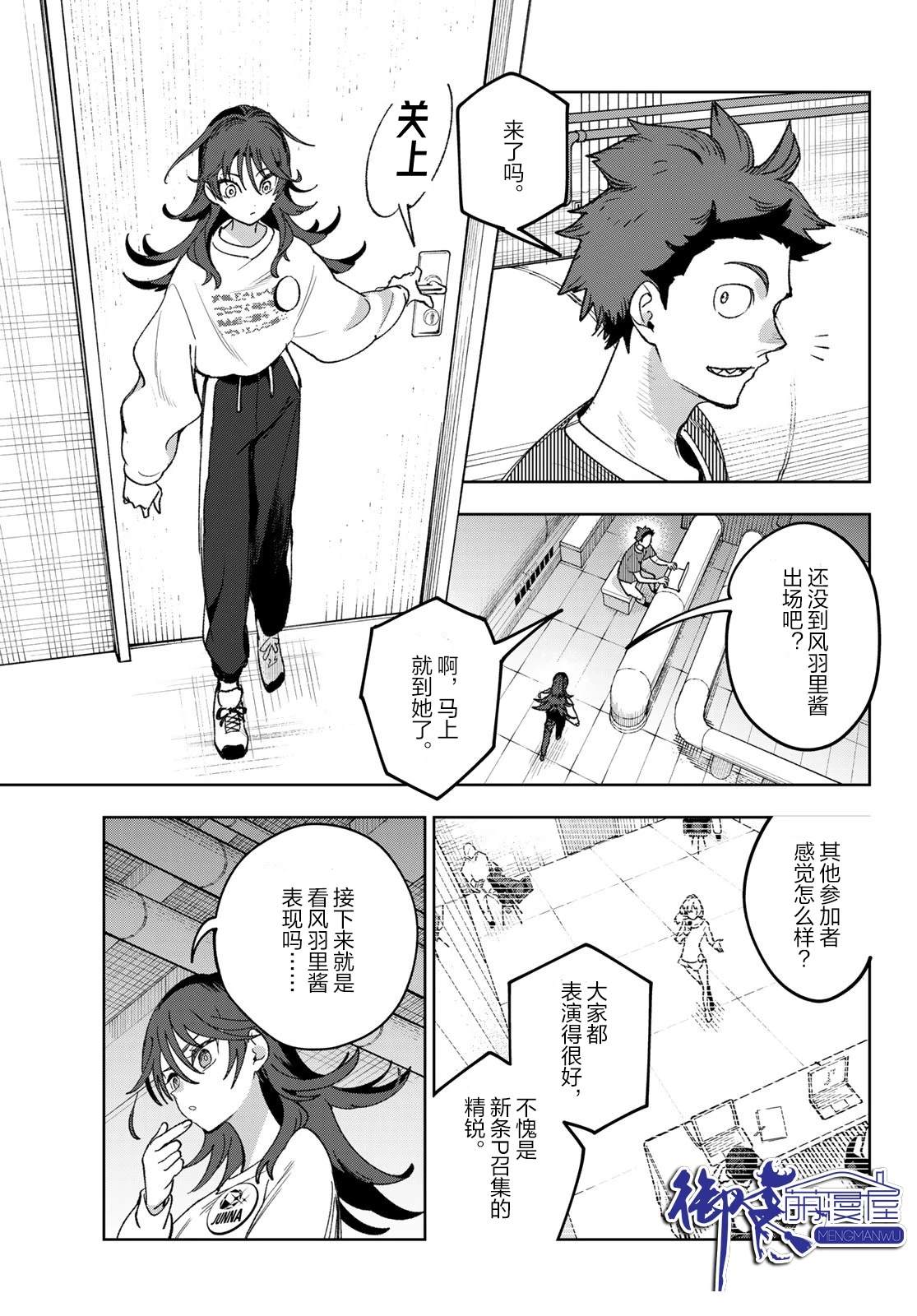 🍖偶像狂热 第3话 第24页