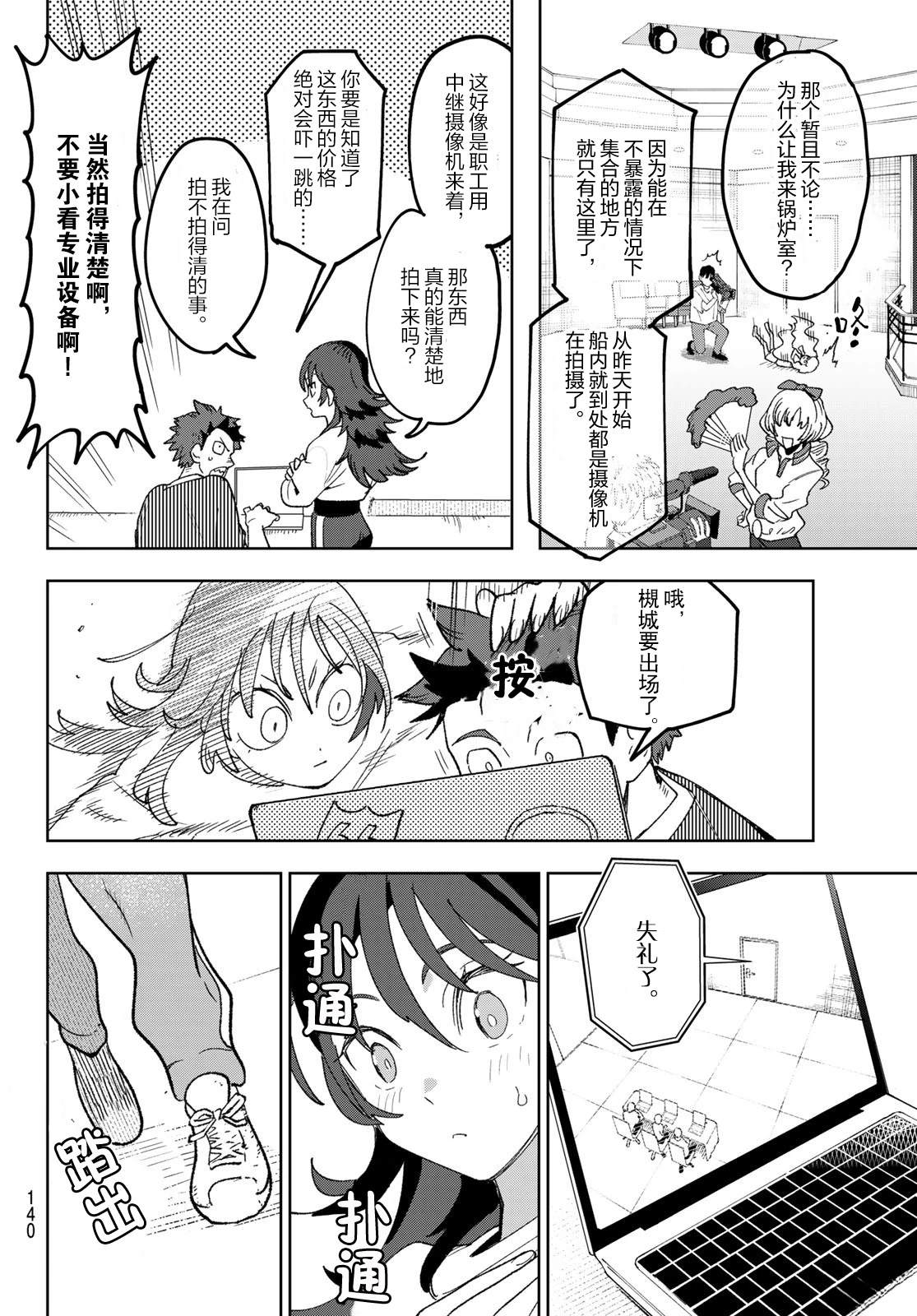 🍖偶像狂热 第3话 第25页