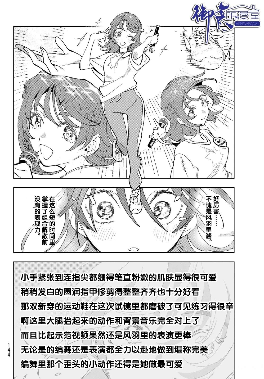 🍖偶像狂热 第3话 第28页