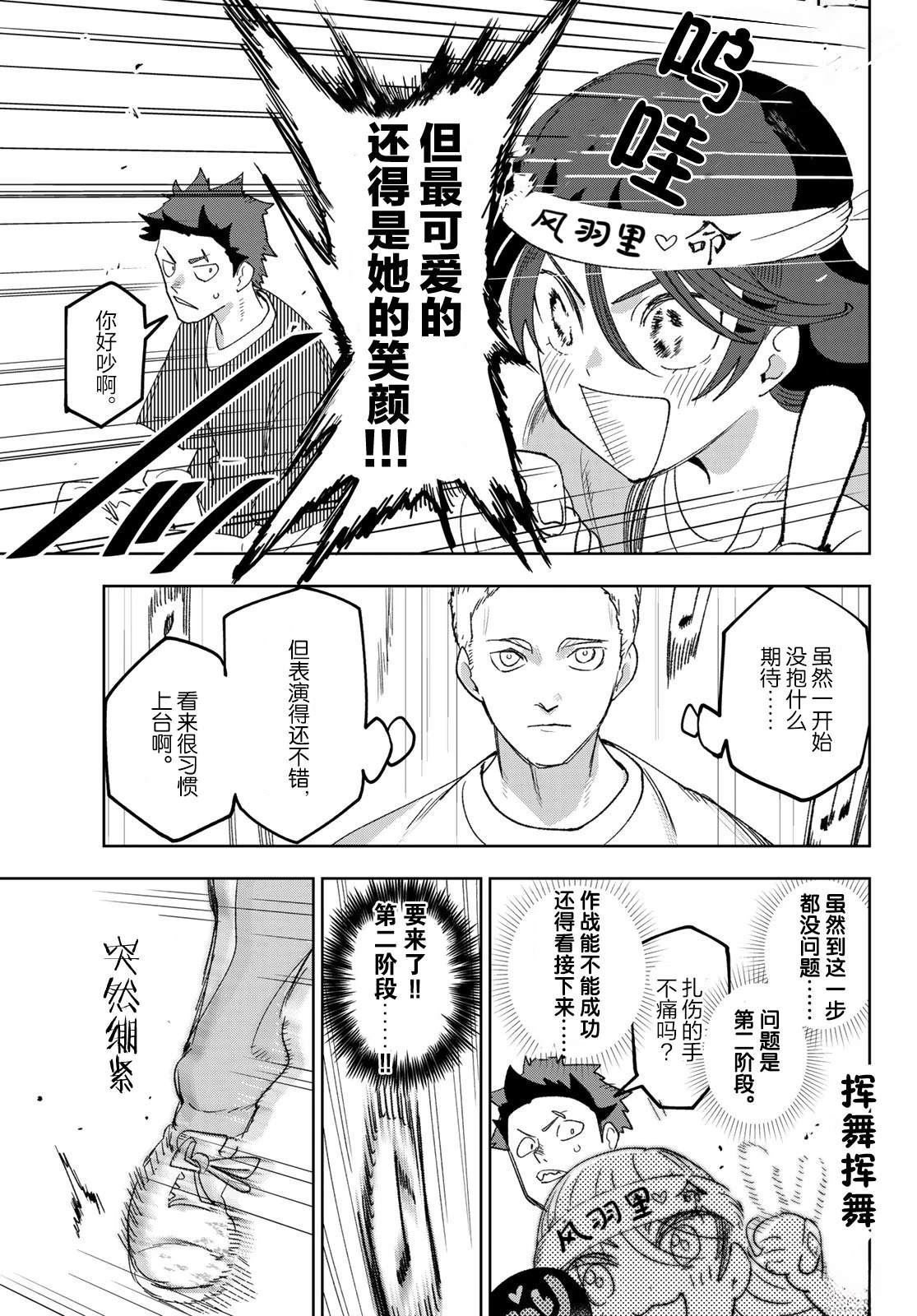 🍖偶像狂热 第3话 第29页