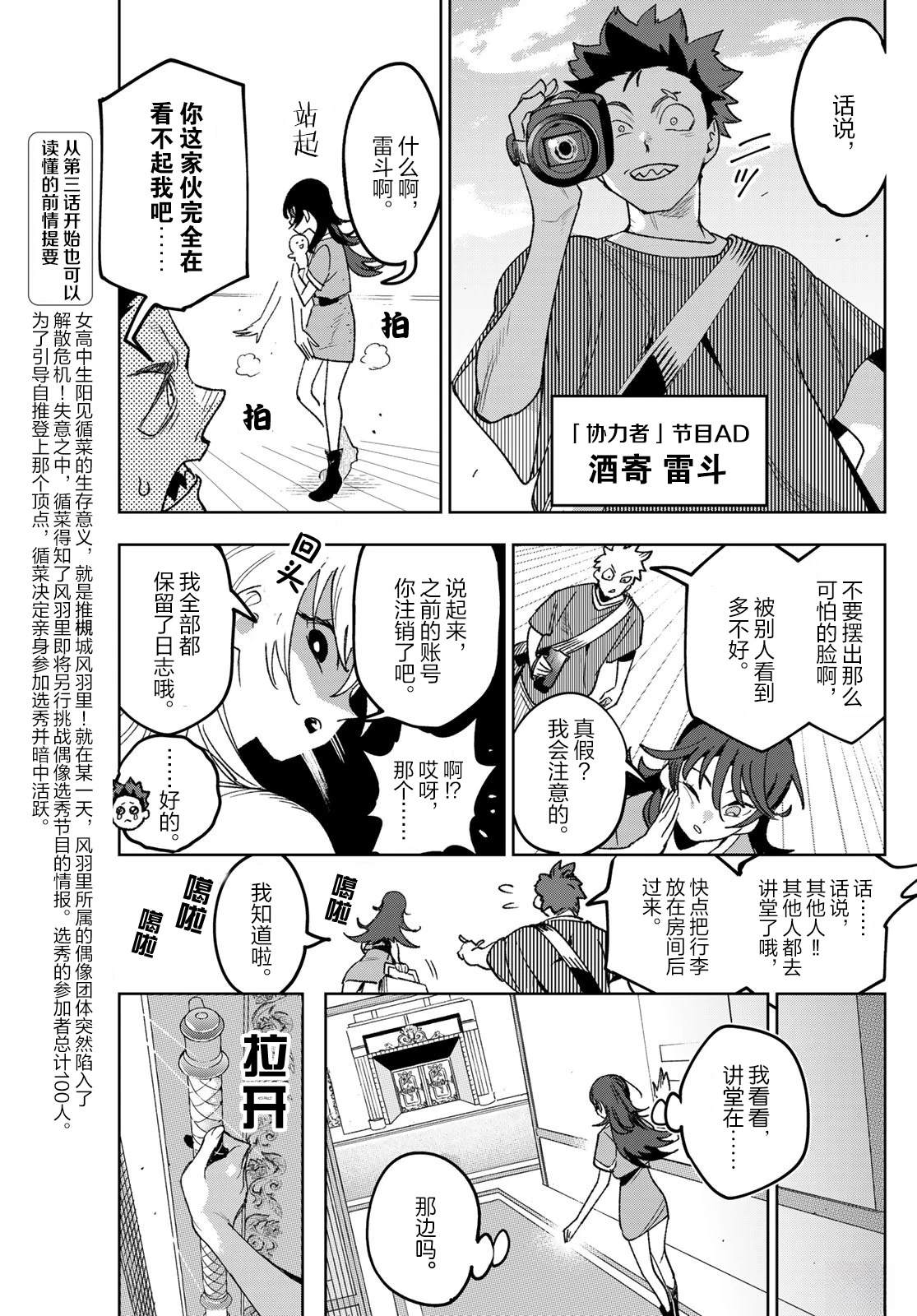 🍖偶像狂热 第3话 第3页