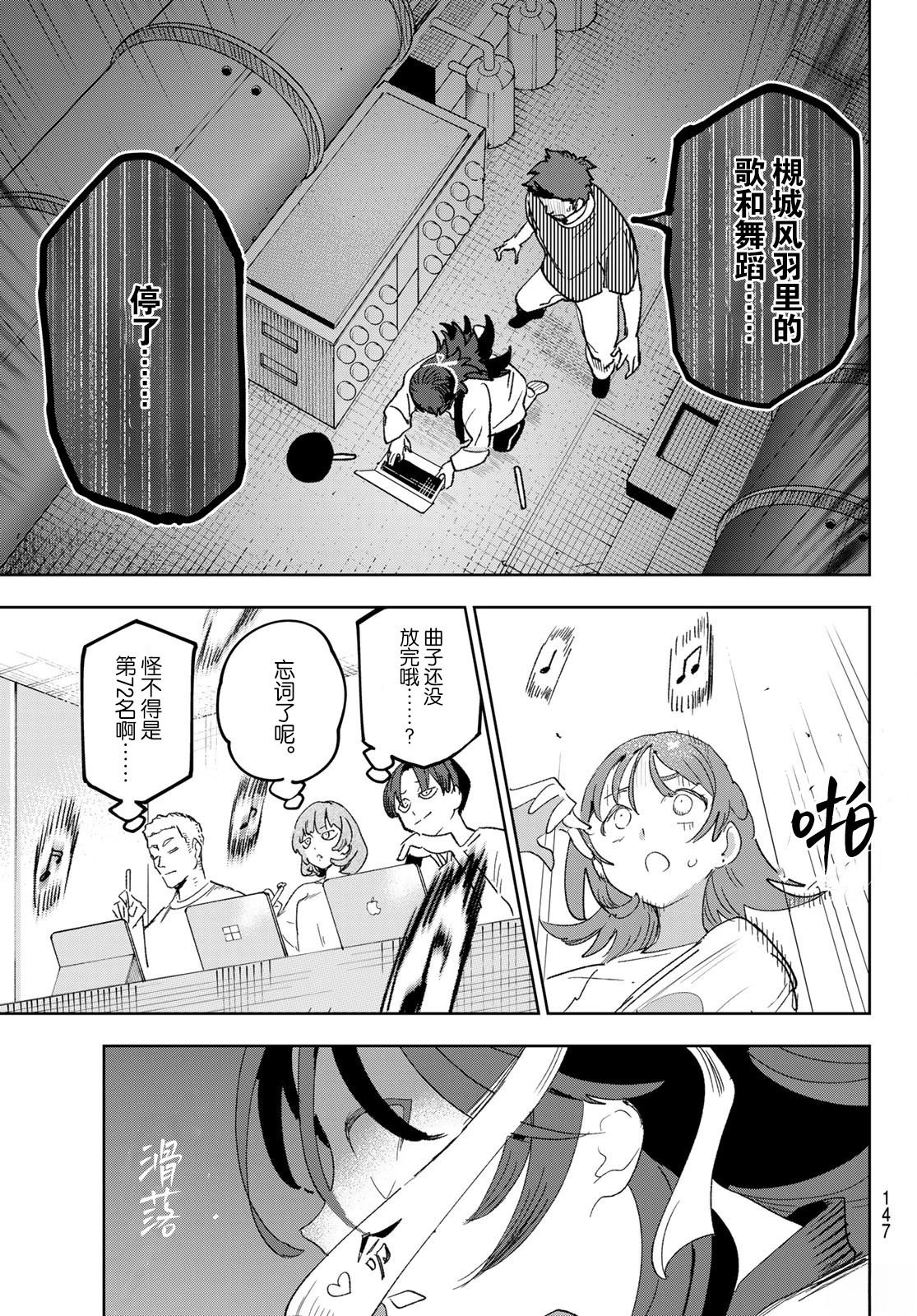 🍖偶像狂热 第3话 第31页