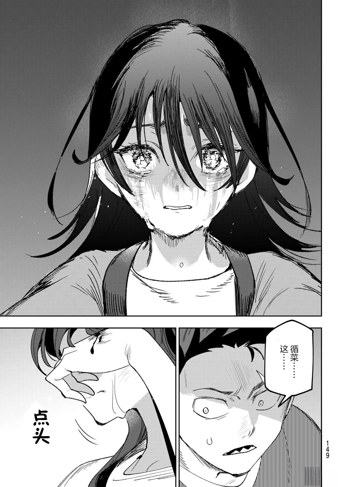 🍖偶像狂热 第3话 第33页