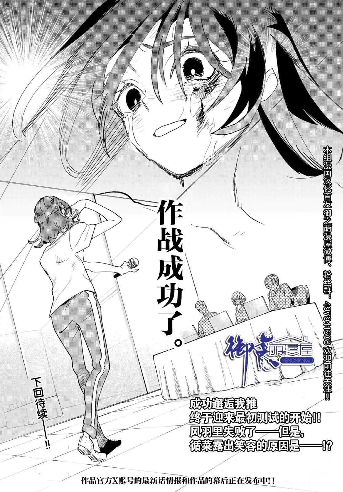 🍖偶像狂热 第3话 第34页
