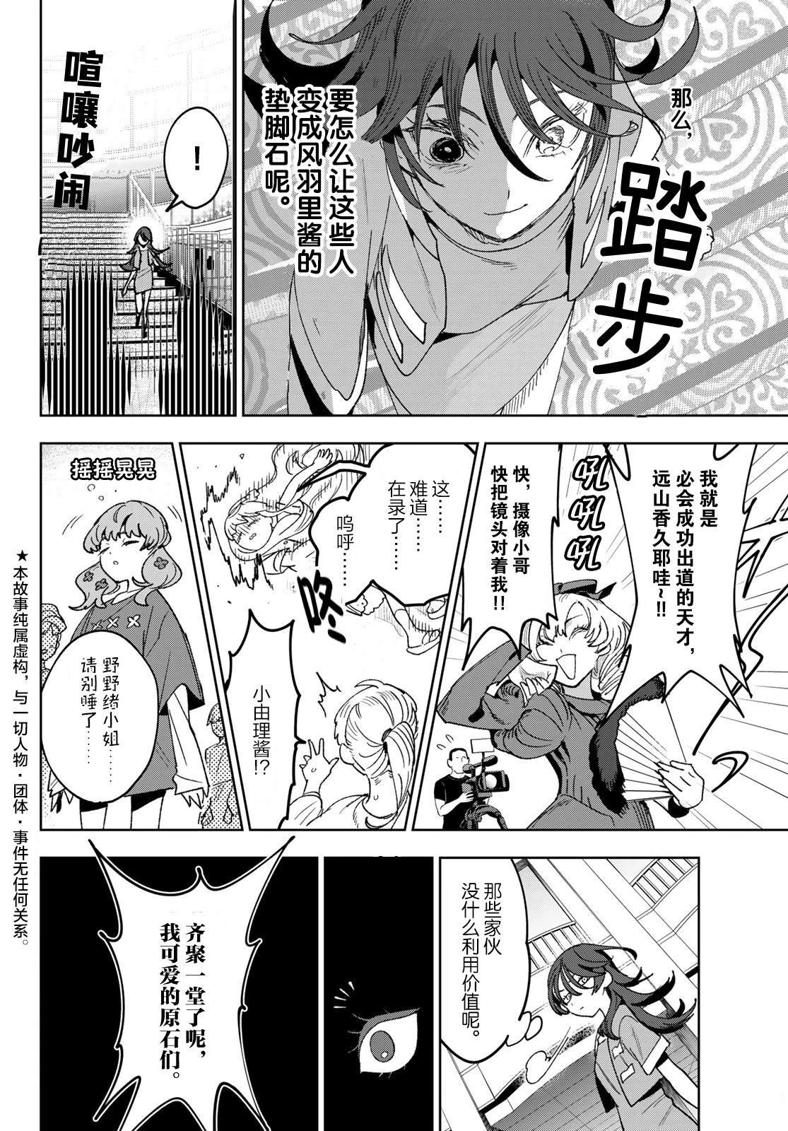 🍖偶像狂热 第3话 第5页