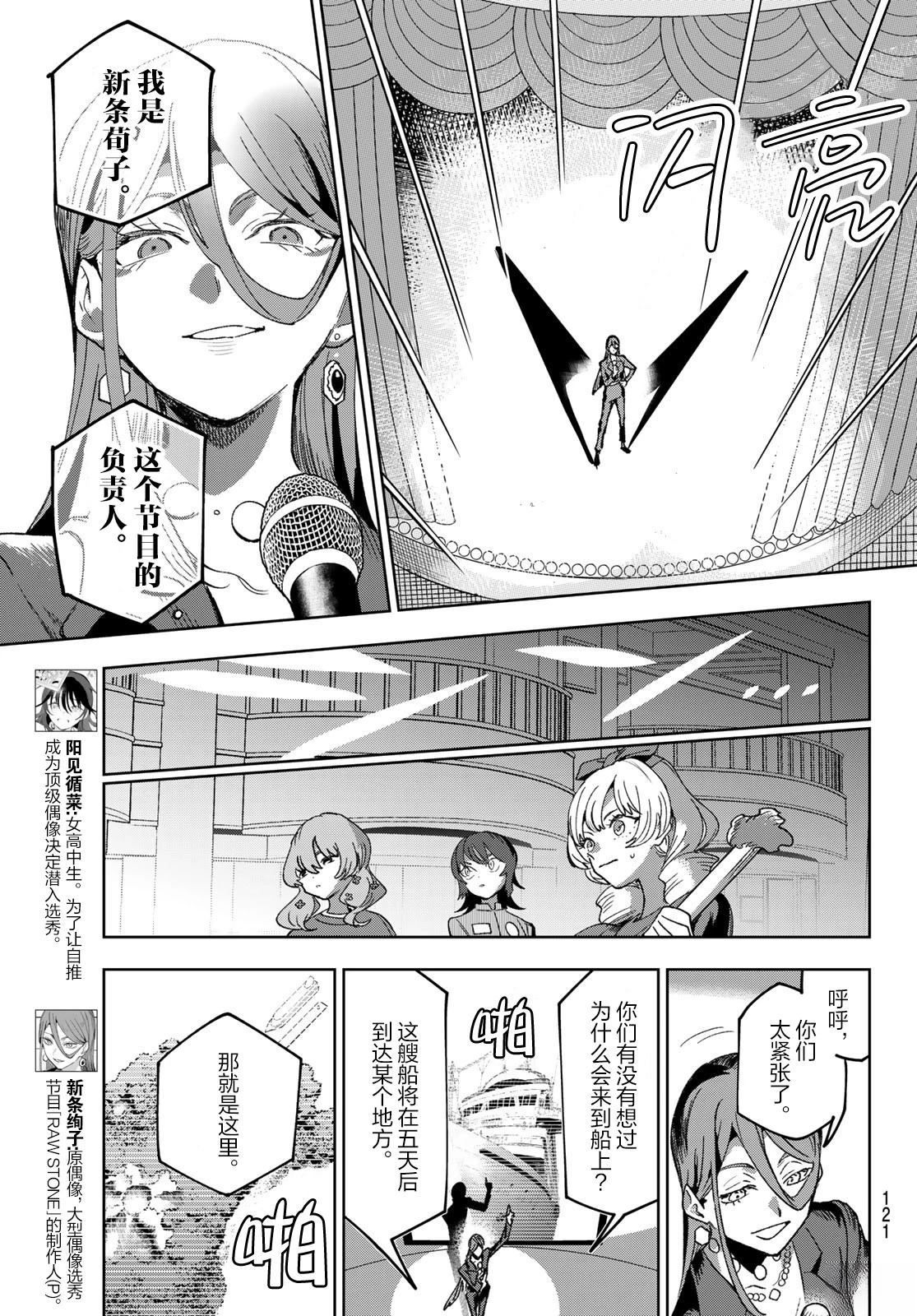 🍖偶像狂热 第3话 第6页