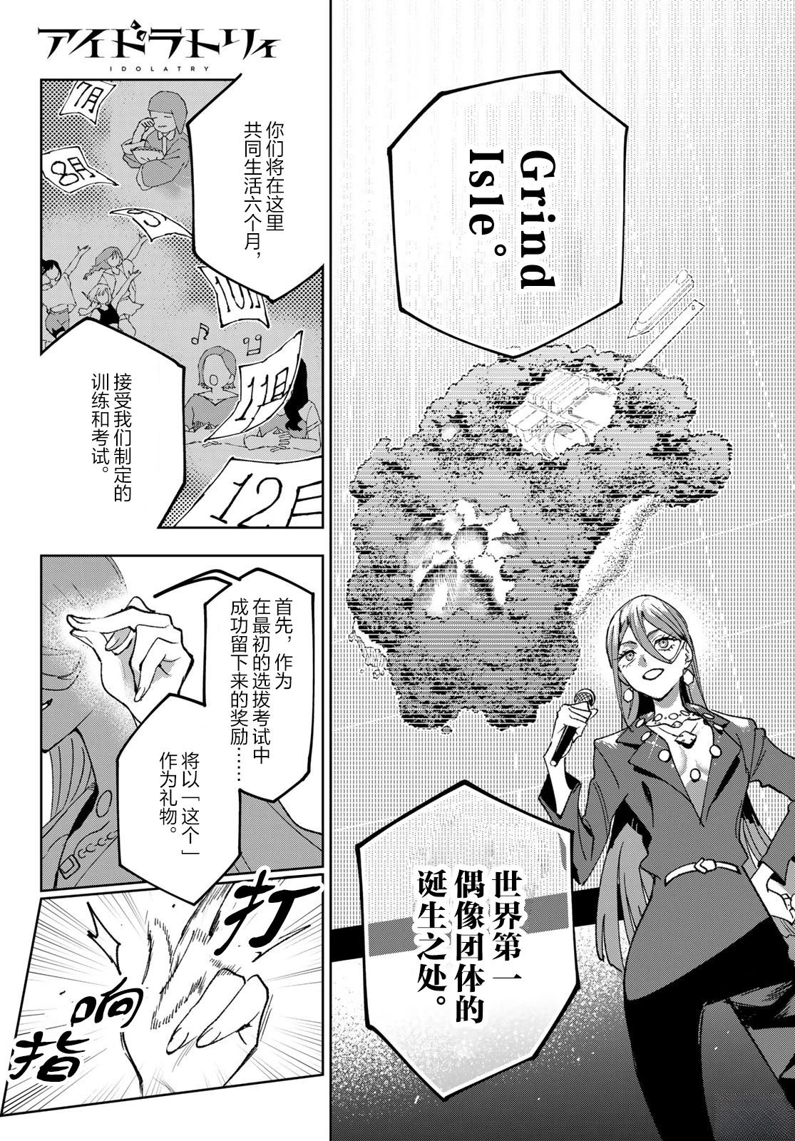 🍖偶像狂热 第3话 第7页