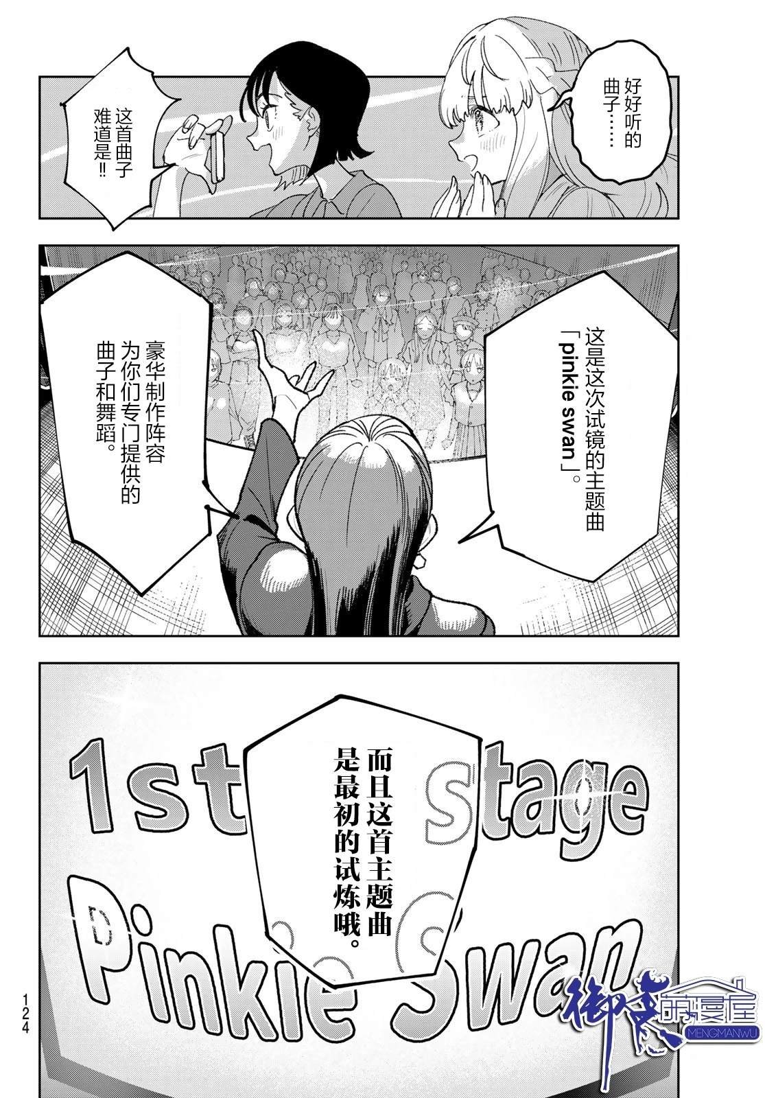 🍖偶像狂热 第3话 第9页