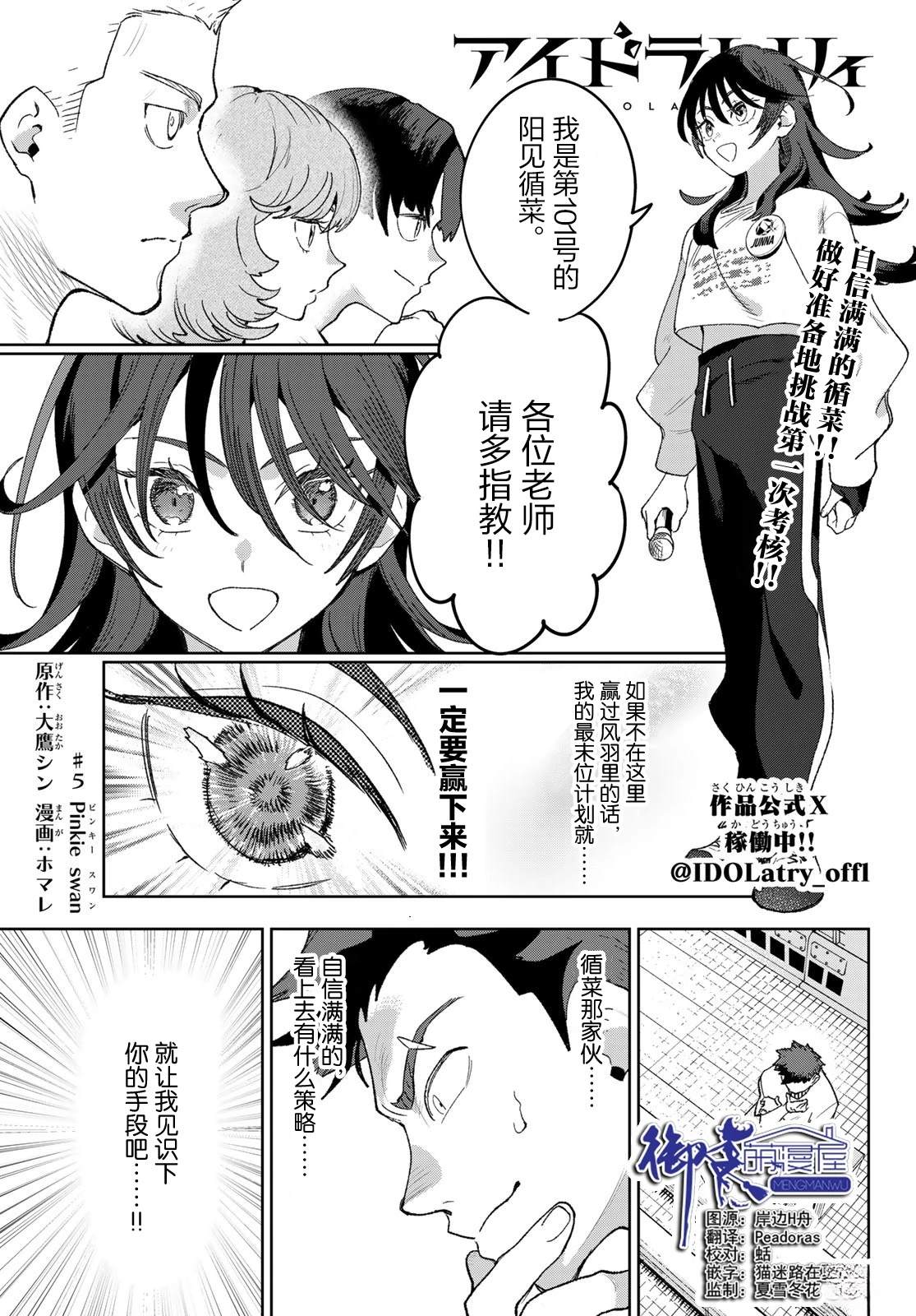 🍖偶像狂热 第5话 第1页