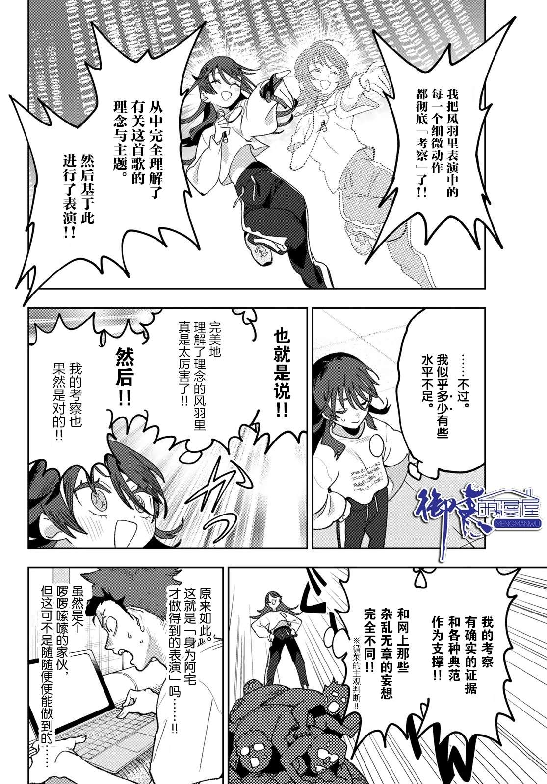 🍖偶像狂热 第5话 第10页