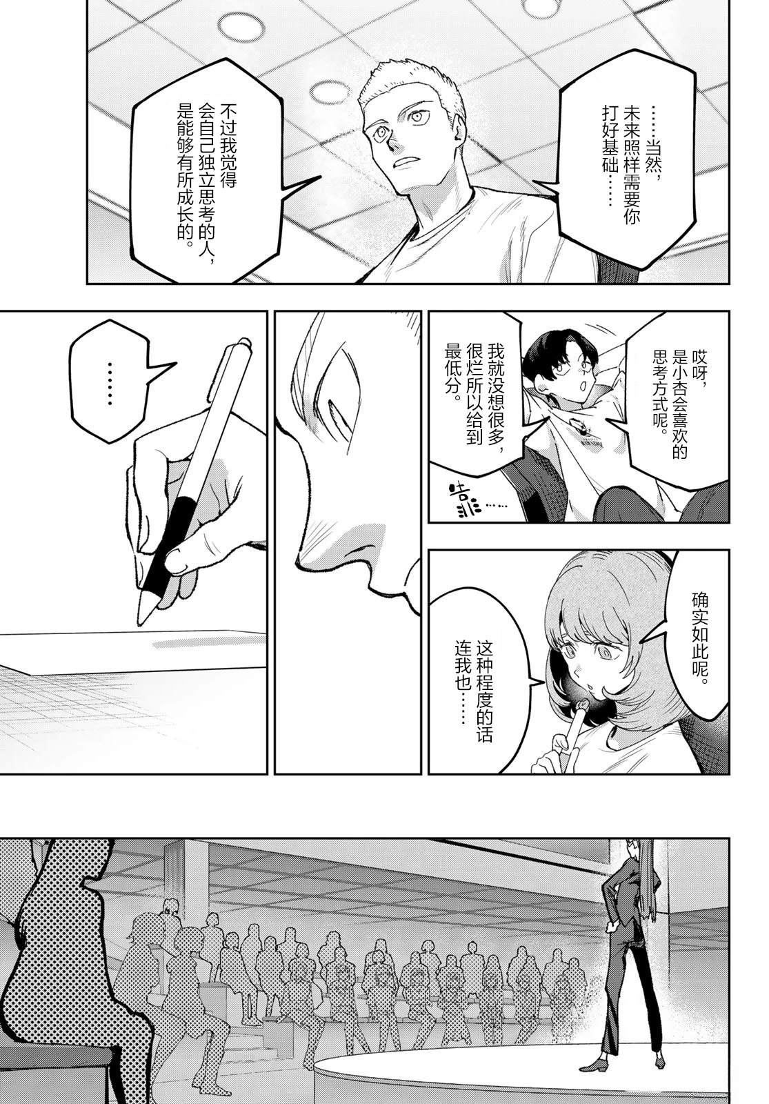 🍖偶像狂热 第5话 第11页