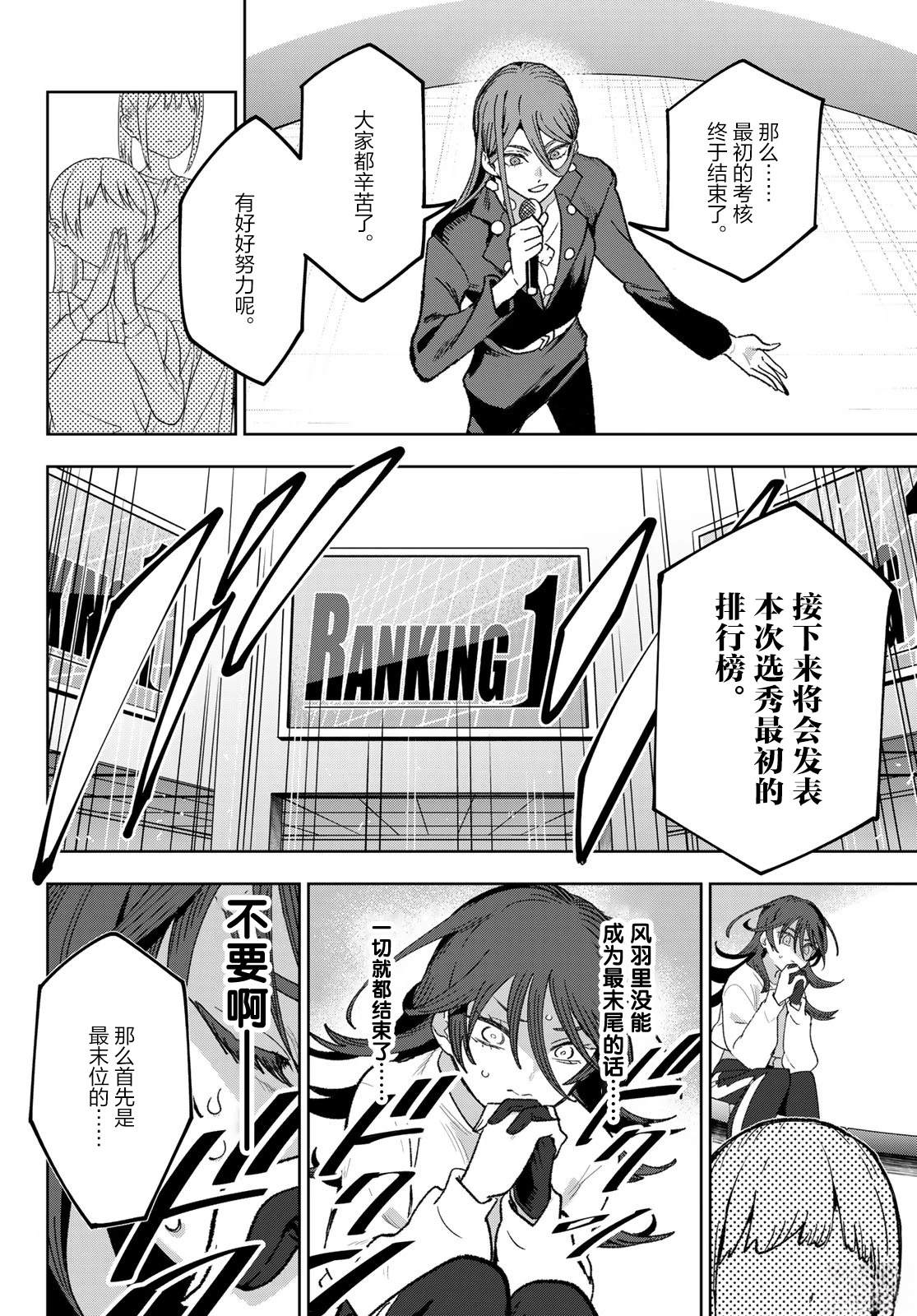 🍖偶像狂热 第5话 第12页