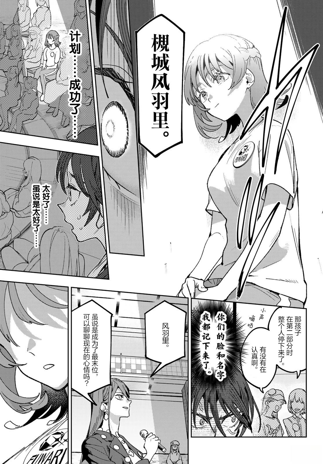 🍖偶像狂热 第5话 第13页