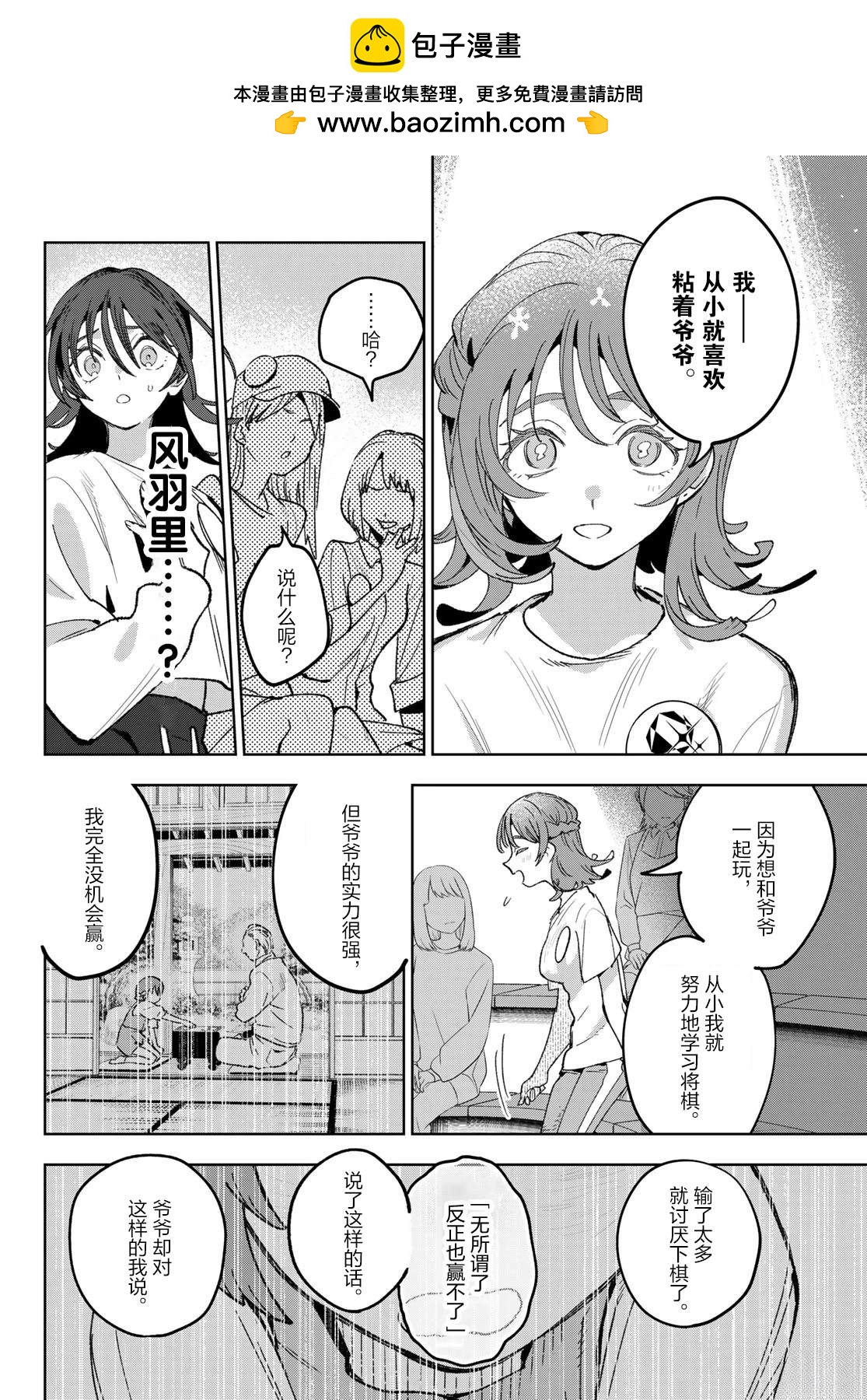 🍖偶像狂热 第5话 第14页