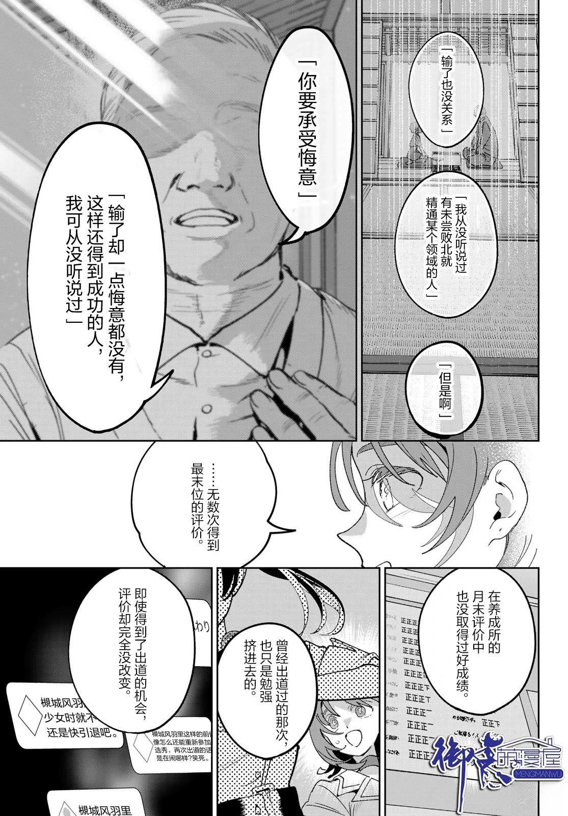 🍖偶像狂热 第5话 第15页