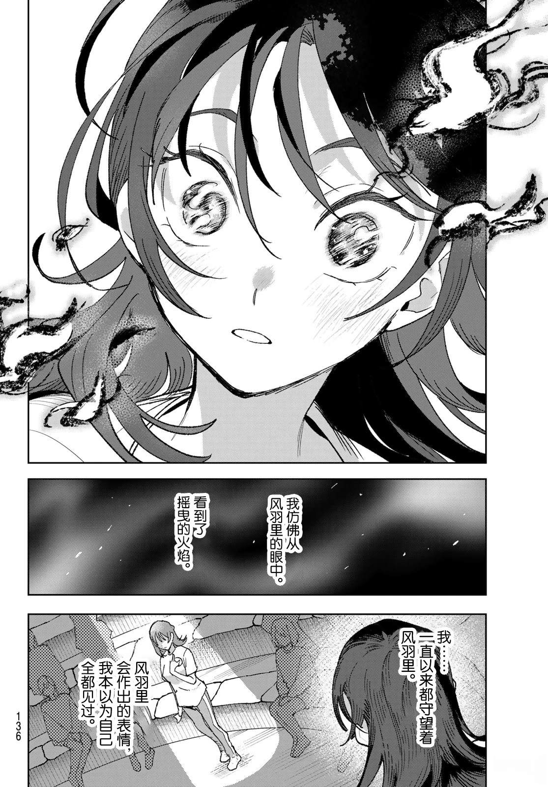 🍖偶像狂热 第5话 第17页