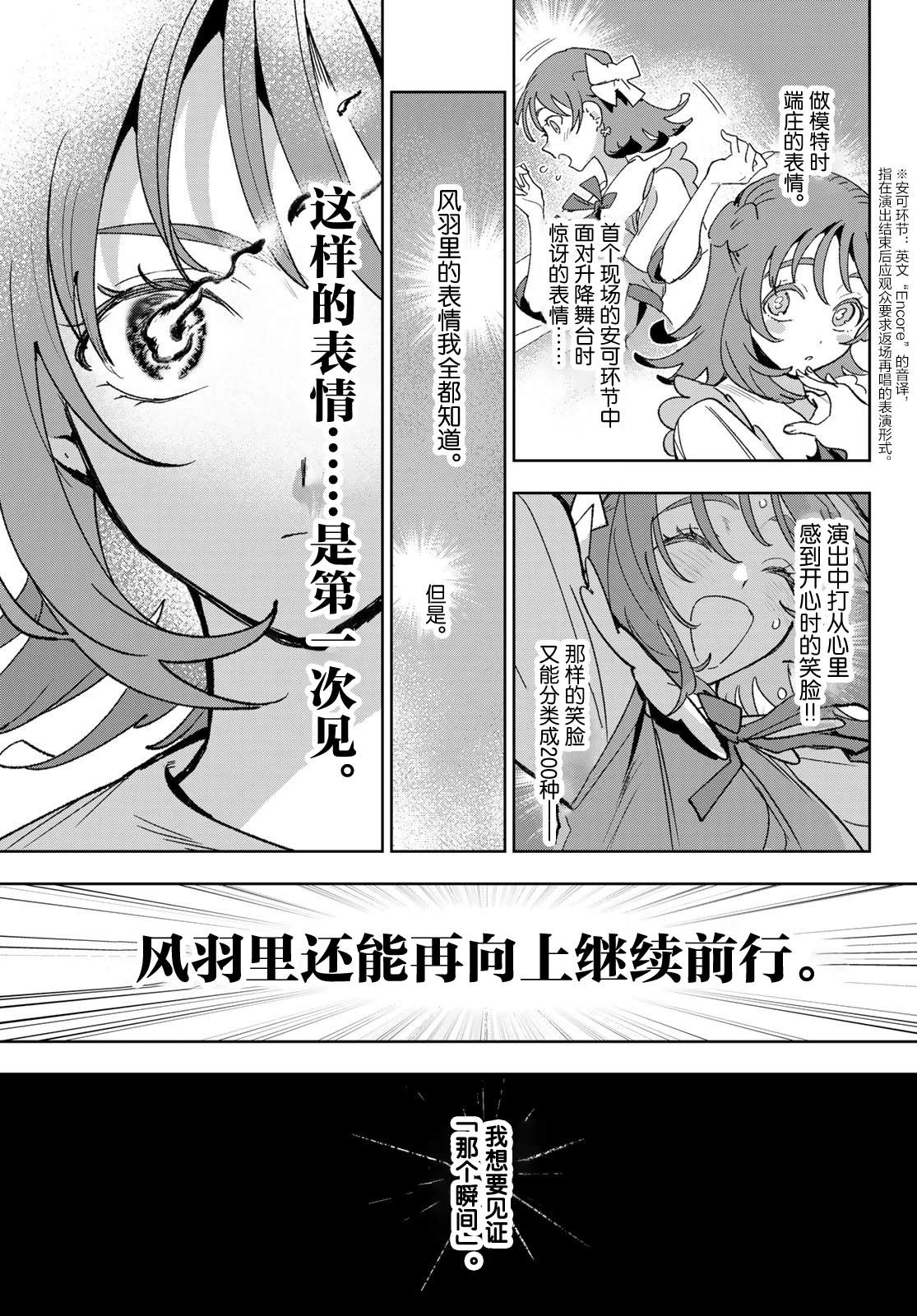 🍖偶像狂热 第5话 第18页