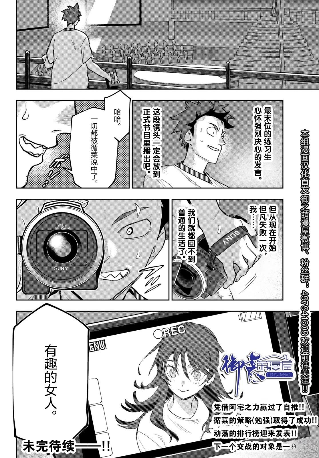 🍖偶像狂热 第5话 第19页