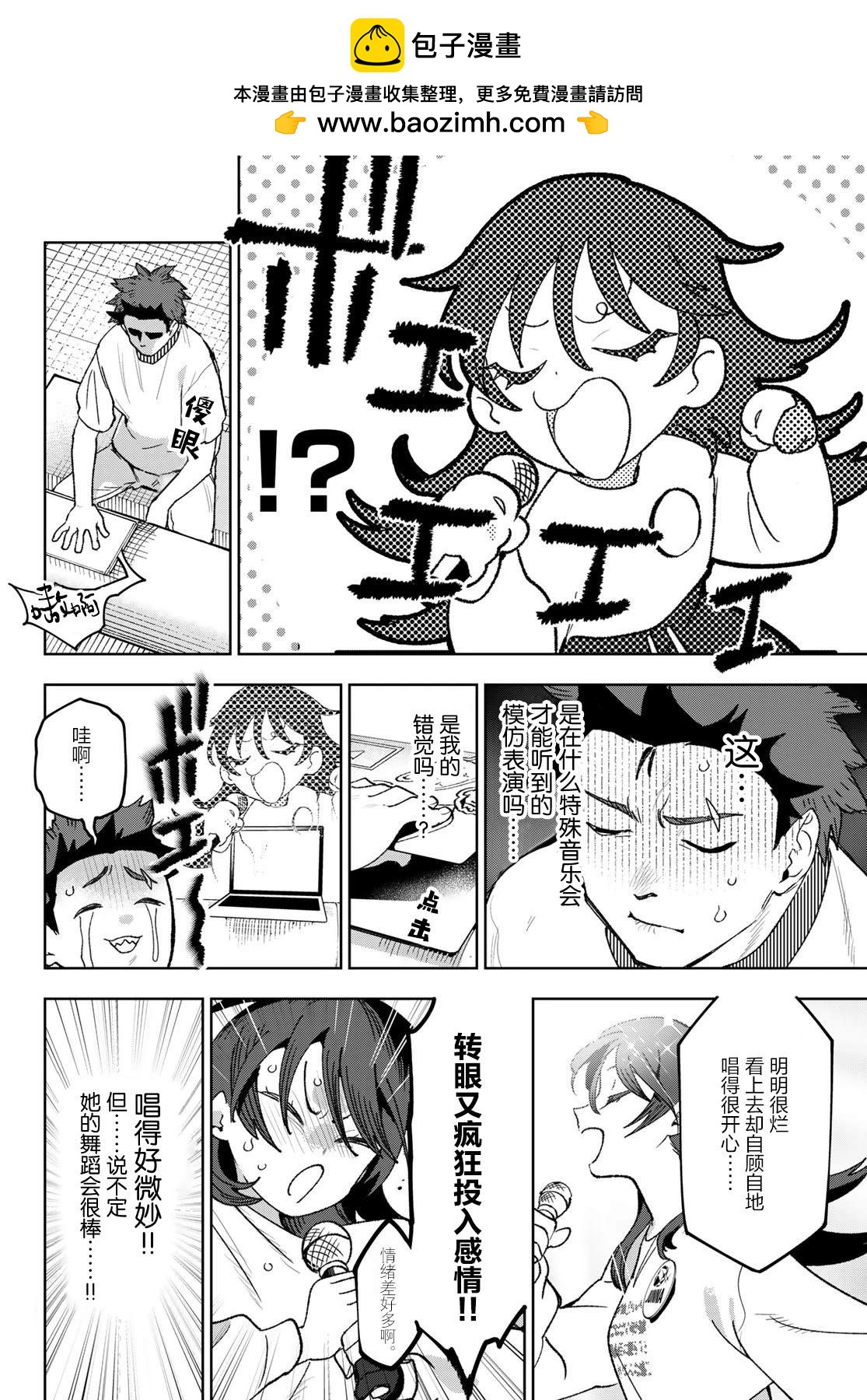 🍖偶像狂热 第5话 第2页