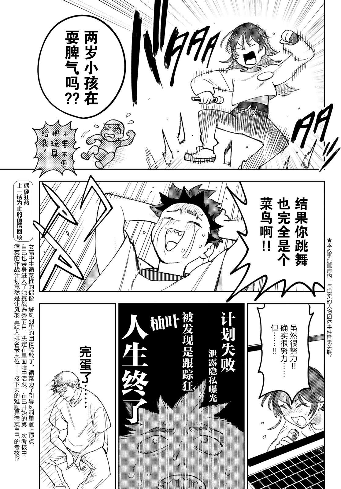 🍖偶像狂热 第5话 第3页