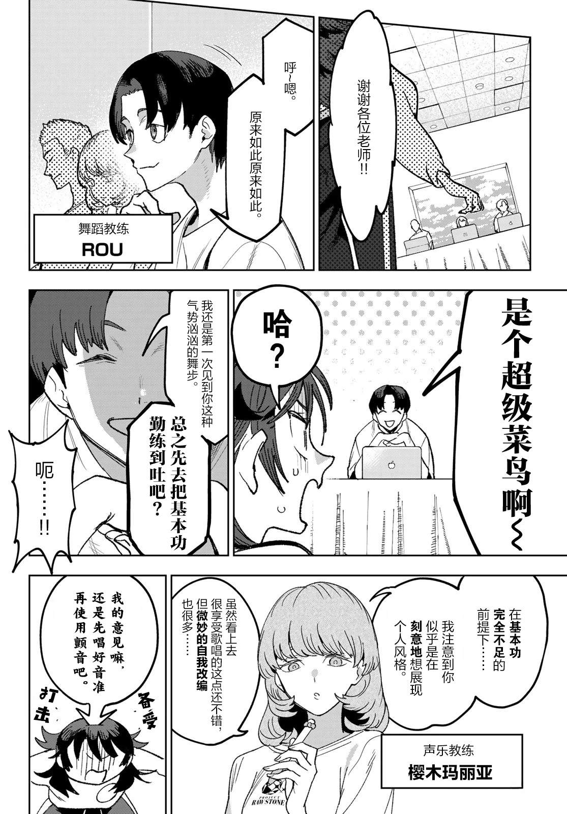 🍖偶像狂热 第5话 第4页