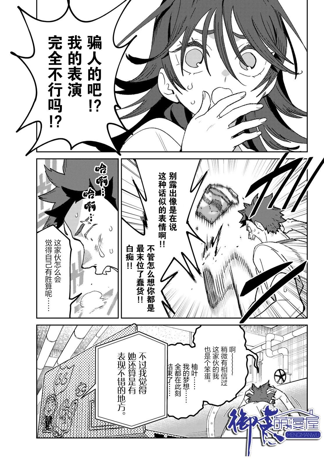 🍖偶像狂热 第5话 第5页