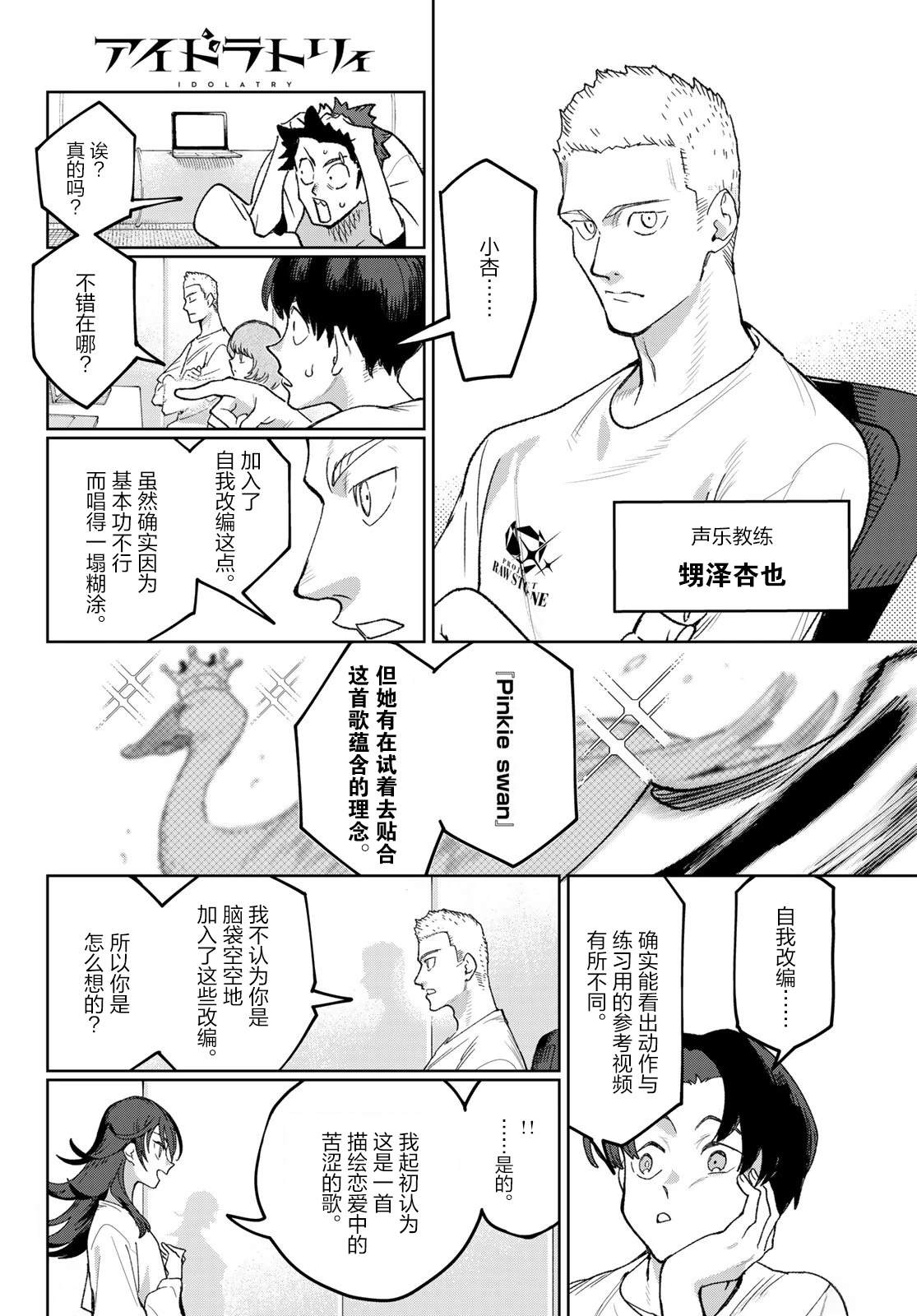 🍖偶像狂热 第5话 第6页
