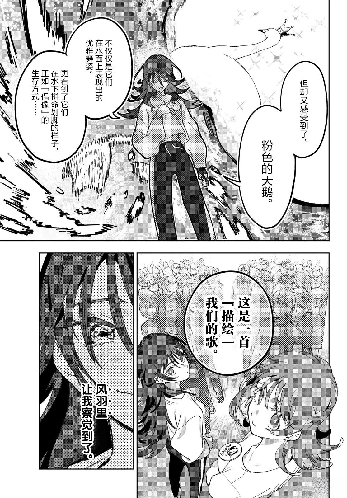 🍖偶像狂热 第5话 第7页
