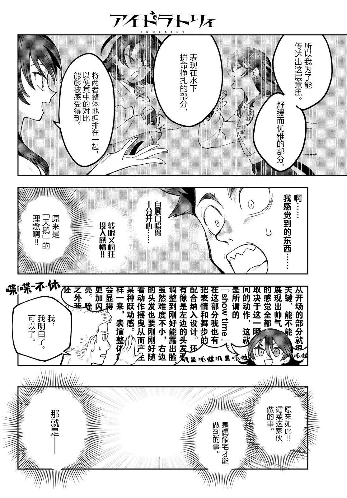 🍖偶像狂热 第5话 第8页