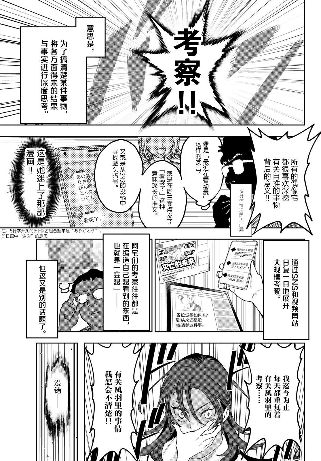 🍖偶像狂热 第5话 第9页