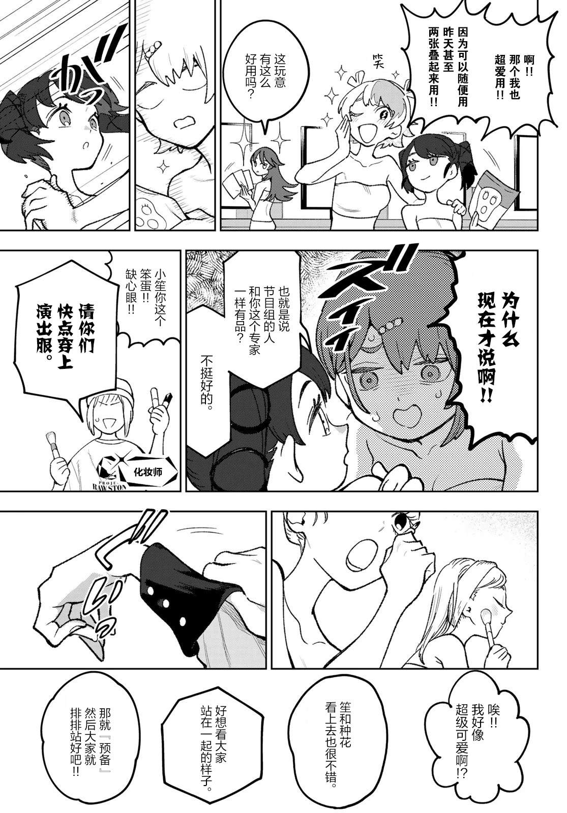 🍖偶像狂热 第9话 第10页