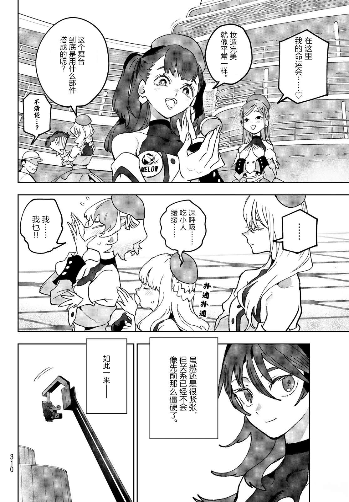 🍖偶像狂热 第9话 第14页