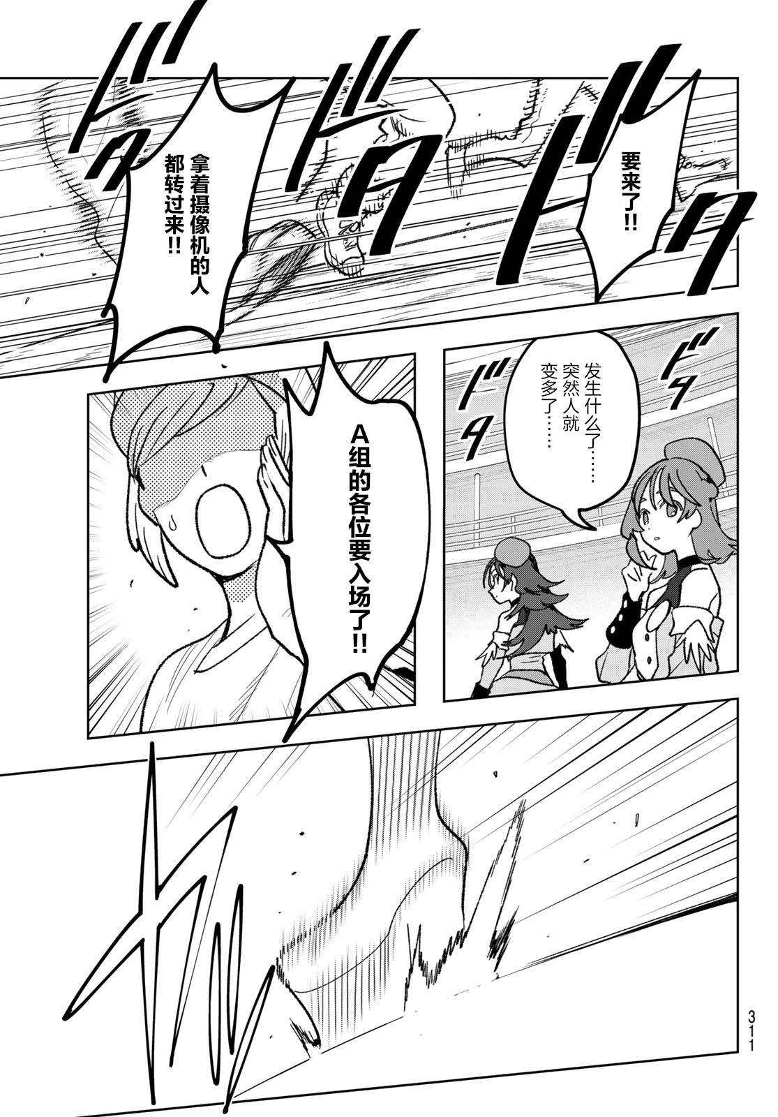 🍖偶像狂热 第9话 第15页