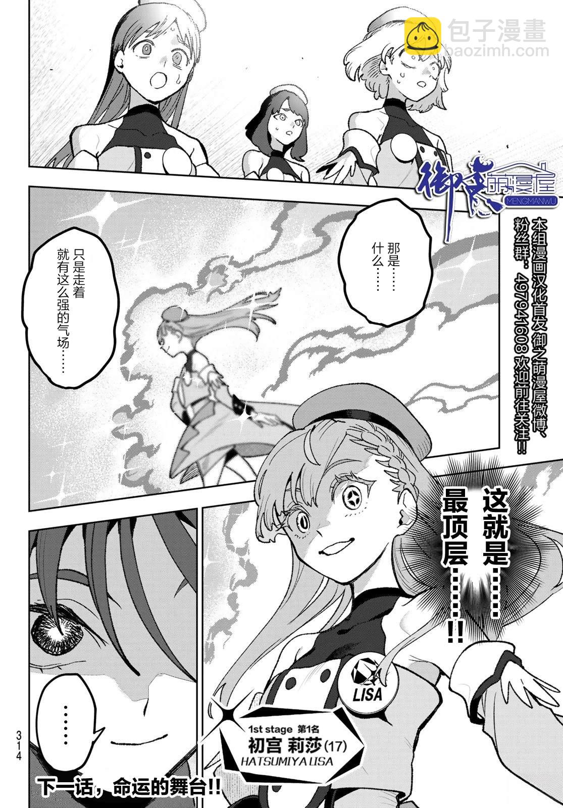 🍖偶像狂热 第9话 第17页