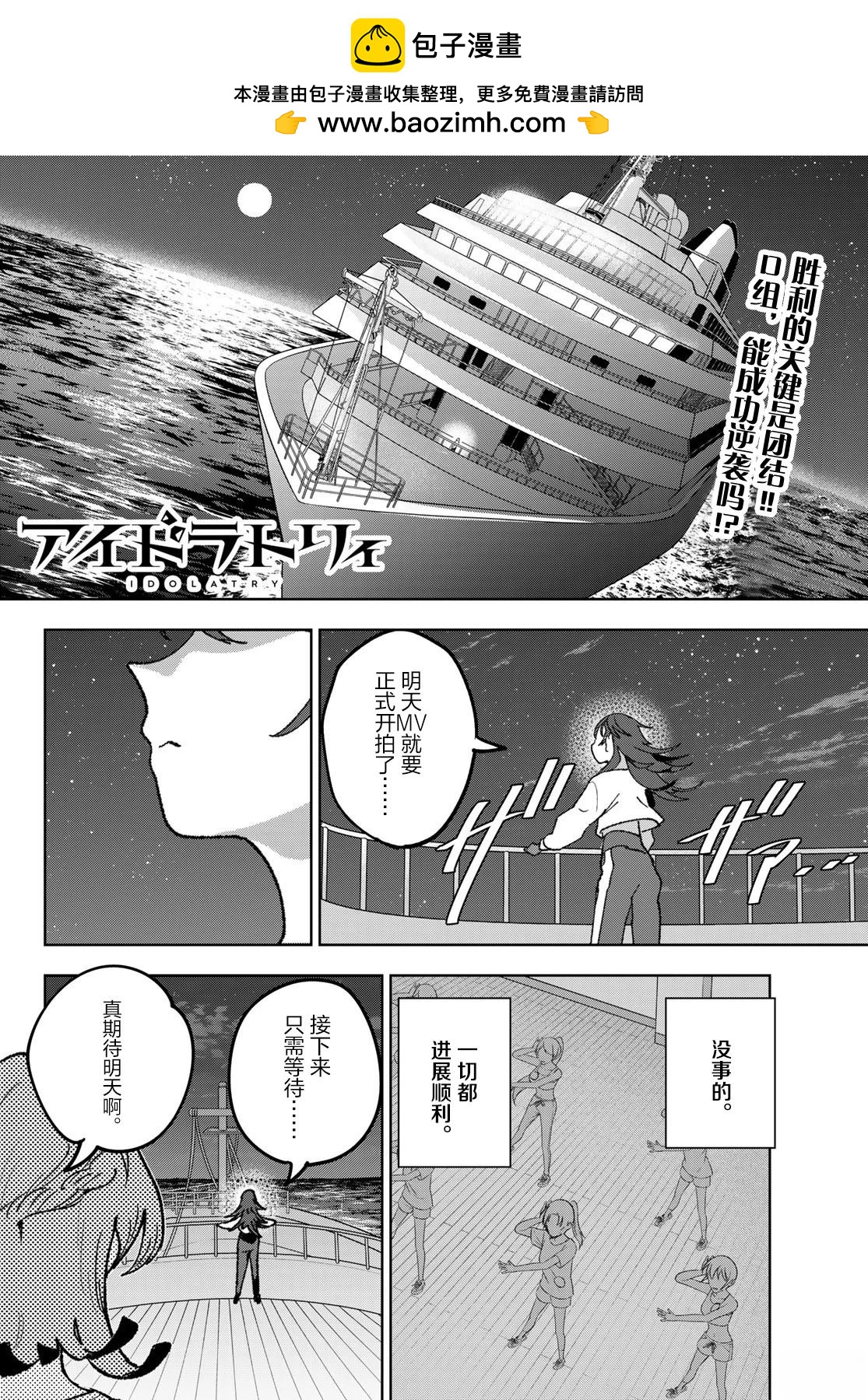 🍖偶像狂热 第9话 第2页