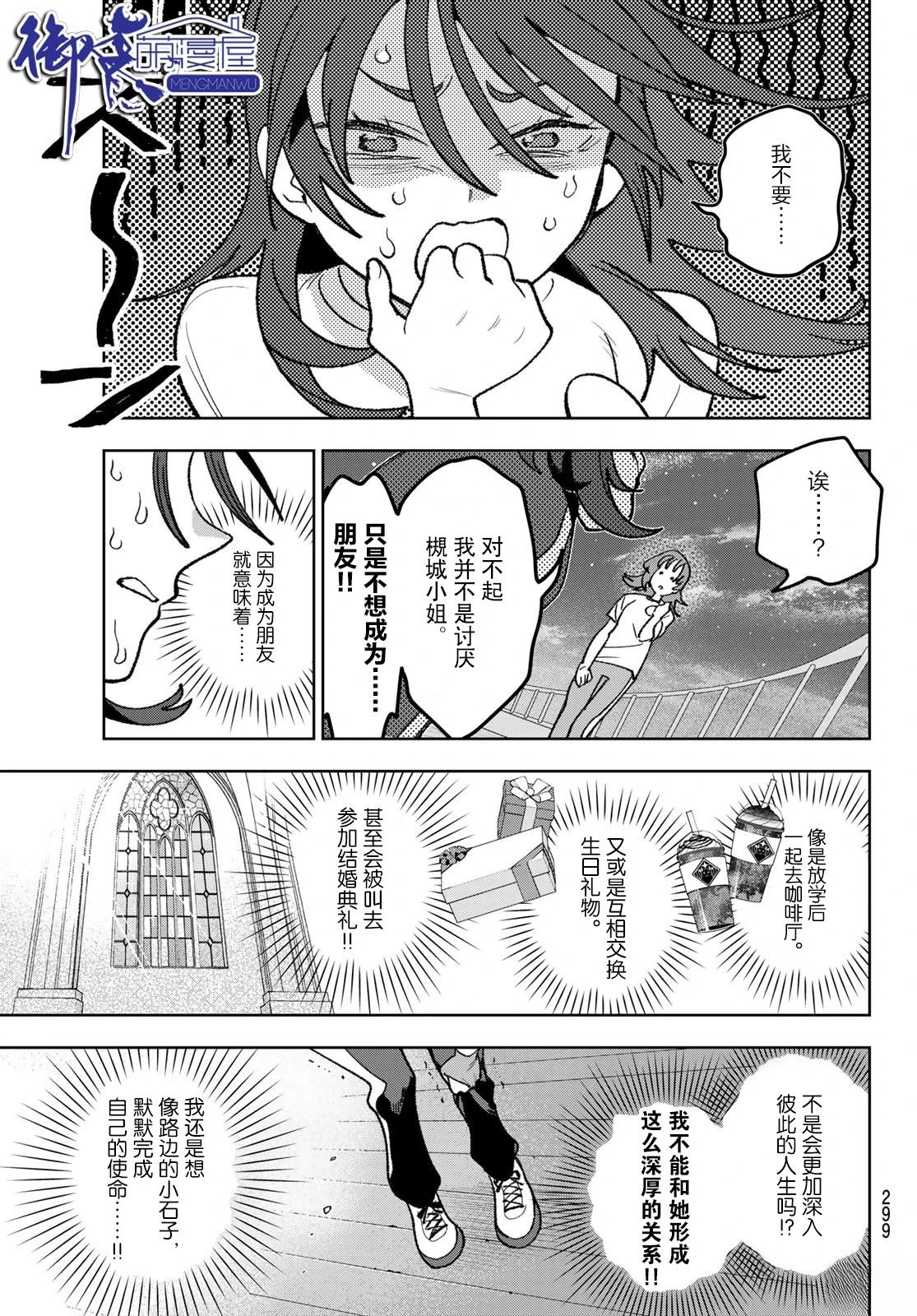 🍖偶像狂热 第9话 第4页