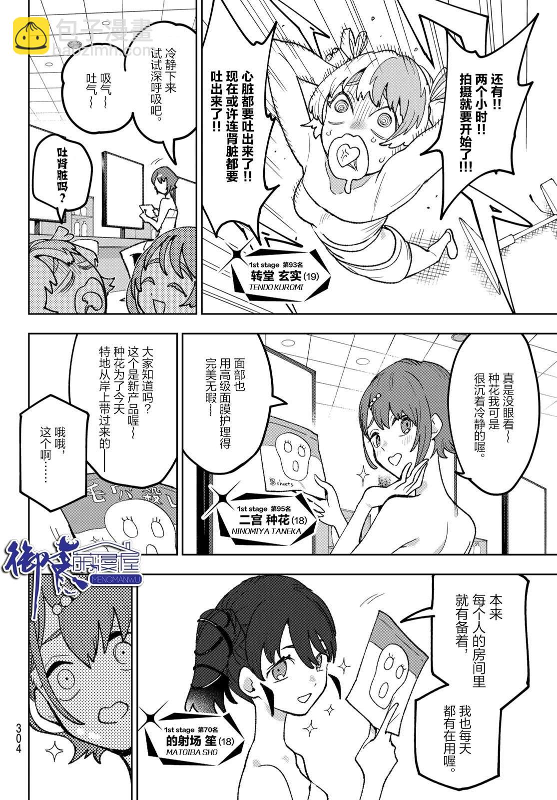 🍖偶像狂热 第9话 第9页