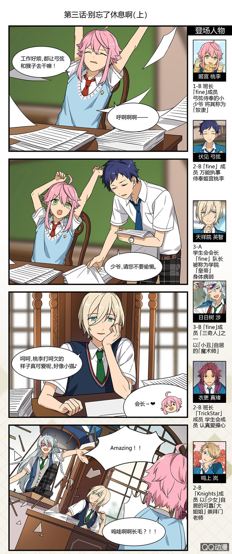🍖偶像梦幻祭国服漫画 【夏季篇】别忘了休息啊（上）-3 第1页
