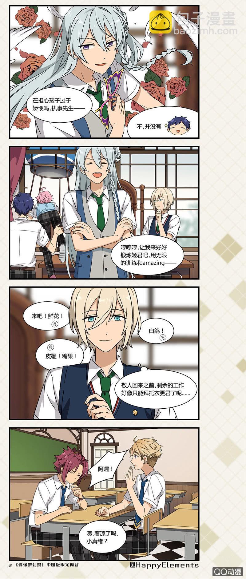 🍖偶像梦幻祭国服漫画 【夏季篇】别忘了休息啊（上）-3 第2页