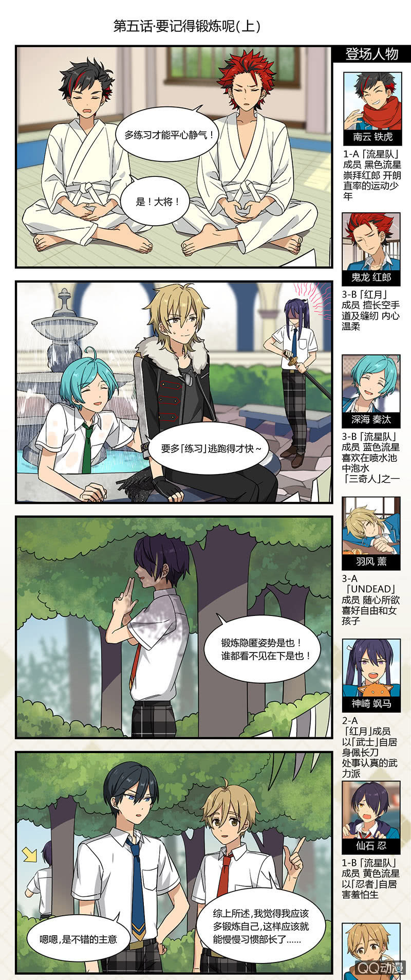 🍖偶像梦幻祭国服漫画 【夏季篇】要记得锻炼呢（上）-5 第1页